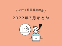 ドル円FX初心者2ヶ月で100万円の証拠金はいくらになったのか