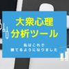 心を読むFX大衆心理を使った勝てるトレード手法