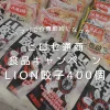 ヒロセ通商キャンペーンLION餃子