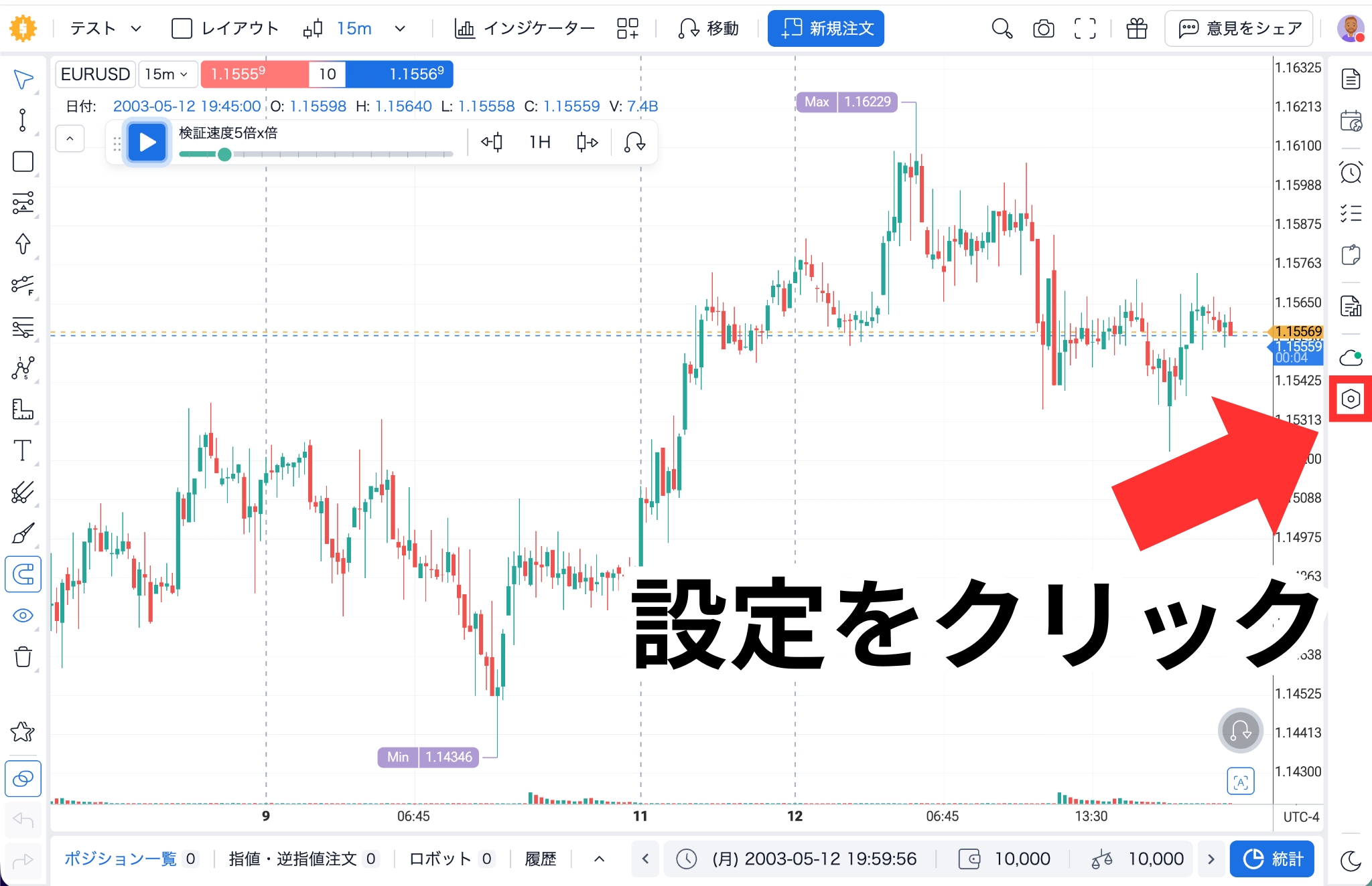 フォレックステスターオンラインの「設定」をクリックする