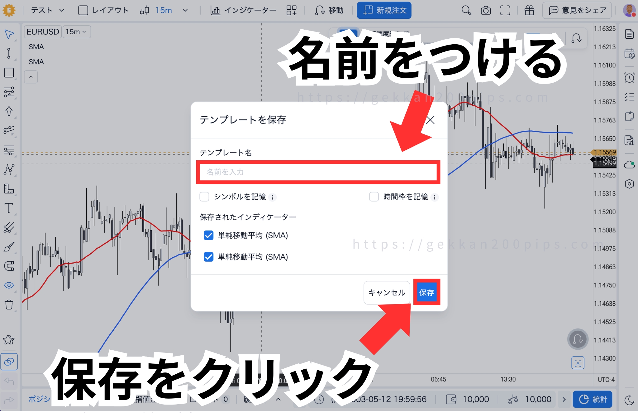フォレックステスターオンラインでインジケーターの設定をしたらテンプレート名に名前を入力して「保存」をクリック