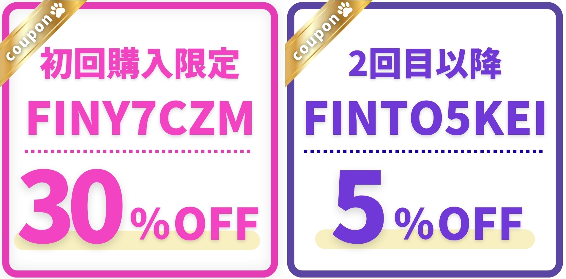 プロップファームフィントケイクーポンコード 初回購入30%OFF 2回目以降5%OFF